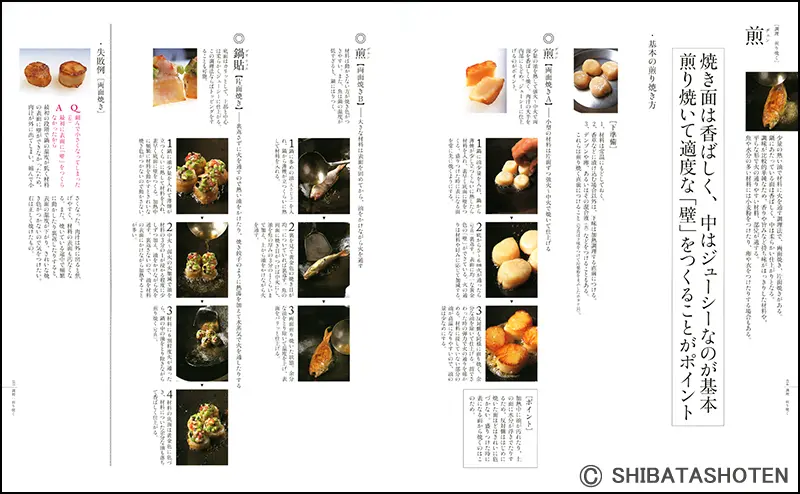 よくわかる中国料理 基礎の基礎 中国名菜譜4冊（＋1冊）セット レシピ 中華料理 よくわかる 中国料理 基礎の基礎 ｜食の総合出版社 柴田書店公式サイト