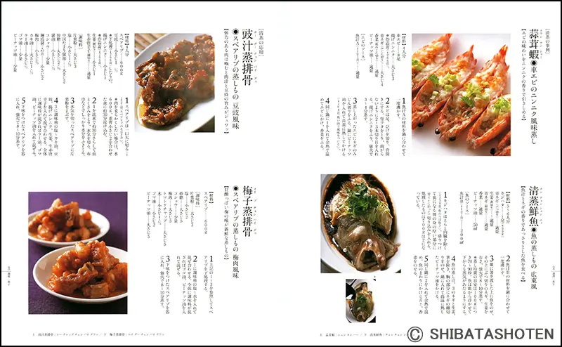 よくわかる中国料理 基礎の基礎 中国名菜譜4冊（＋1冊）セット レシピ 中華料理 よくわかる 中国料理 基礎の基礎 ｜食の総合出版社 柴田書店公式サイト