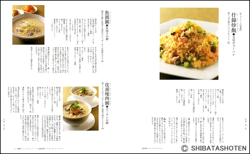 よくわかる中国料理 基礎の基礎 中国名菜譜4冊（＋1冊）セット レシピ 中華料理 よくわかる 中国料理 基礎の基礎 ｜食の総合出版社 柴田書店公式サイト