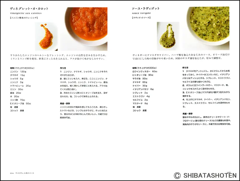 ソース ｜食の総合出版社 柴田書店公式サイト