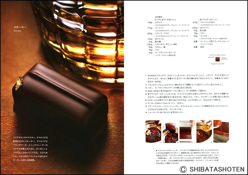 ショコラ様ご提案用ページ ショコラ・ジャポネ Chocolat Japonais ｜食の総合出版社 柴田書店公式
