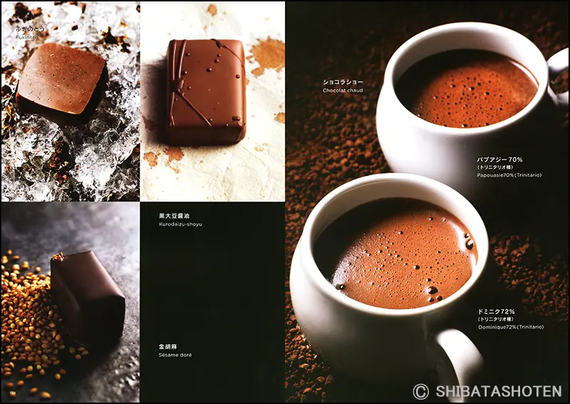 ショコラ・ジャポネ Chocolat Japonais ｜食の総合出版社 柴田書店公式