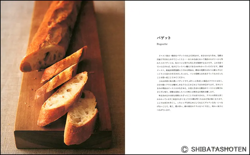 酵母から考えるパンづくり ｜食の総合出版社 柴田書店公式サイト