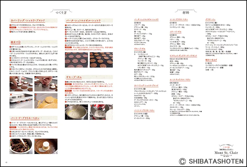 Patissier パティシエ Vol.2 ｜食の総合出版社 柴田書店公式サイト