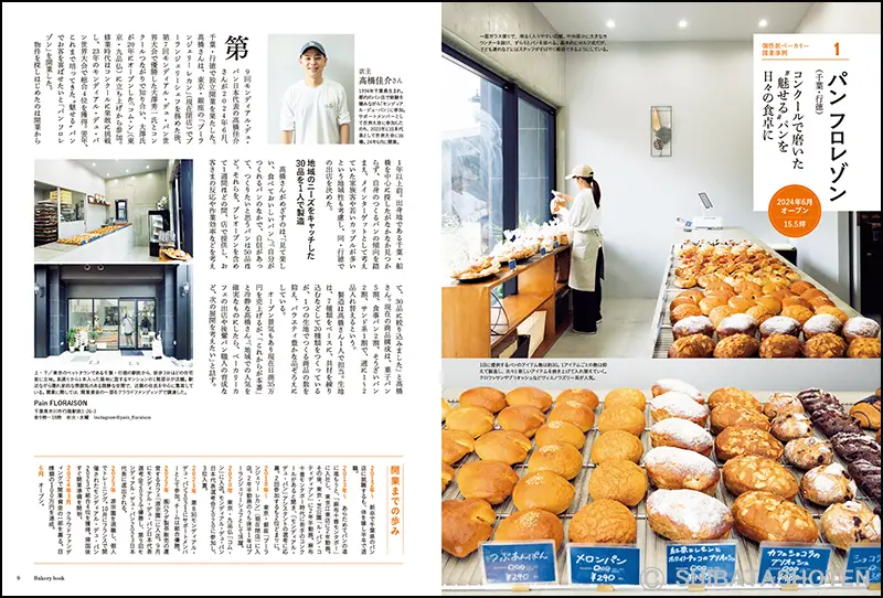 Bakery book ［ベーカリーブック］vol.16 ｜食の総合出版社 柴田書店