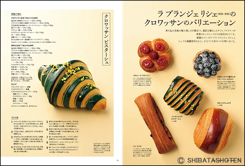Bakery book ［ベーカリーブック］vol.16 ｜食の総合出版社 柴田書店