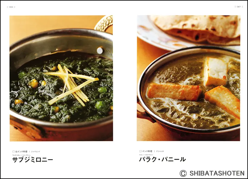 カレーライス 柴田書店　儲かるメニュー・シリーズ4 カレーのすべて ｜食の総合出版社 柴田書店公式サイト