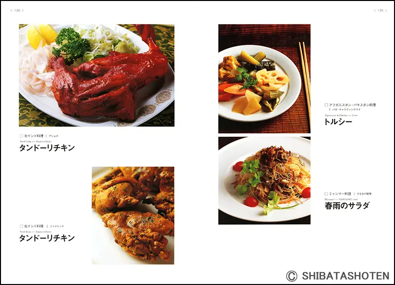 カレーのすべて ｜食の総合出版社 柴田書店公式サイト