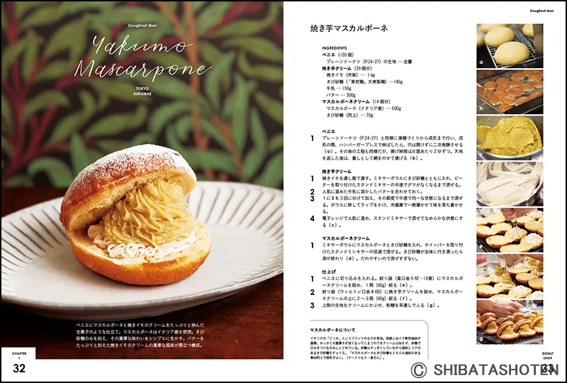 ドーナツブック ｜食の総合出版社 柴田書店公式サイト