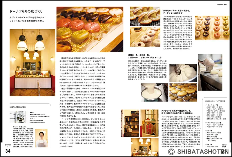 ドーナツブック ｜食の総合出版社 柴田書店公式サイト