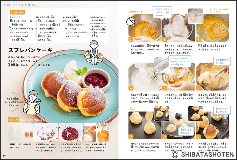お菓子はすごい！ ｜食の総合出版社 柴田書店公式サイト