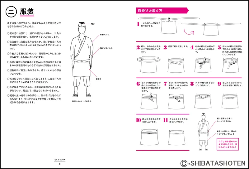 江戸流そば打ち・うどん打ち ｜食の総合出版社 柴田書店公式サイト