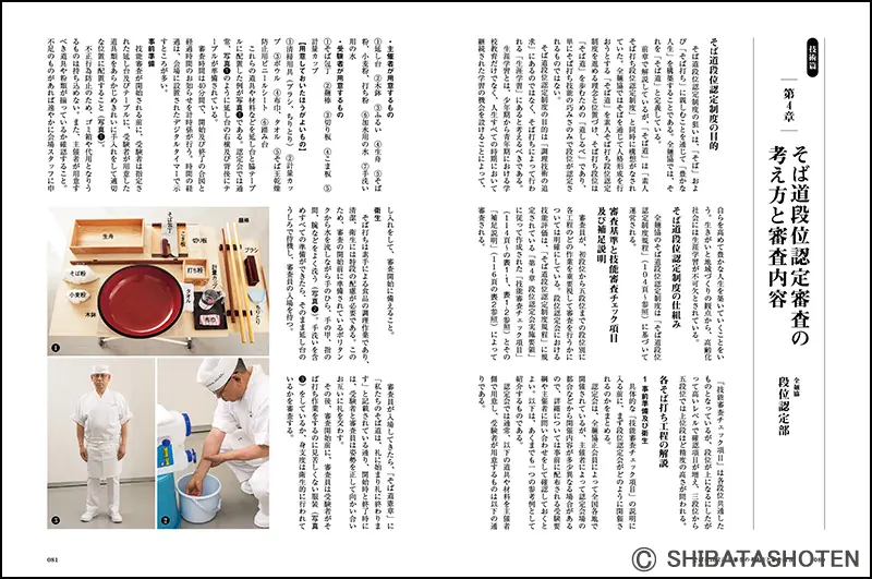 新版 そば打ち教本 ｜食の総合出版社 柴田書店公式サイト