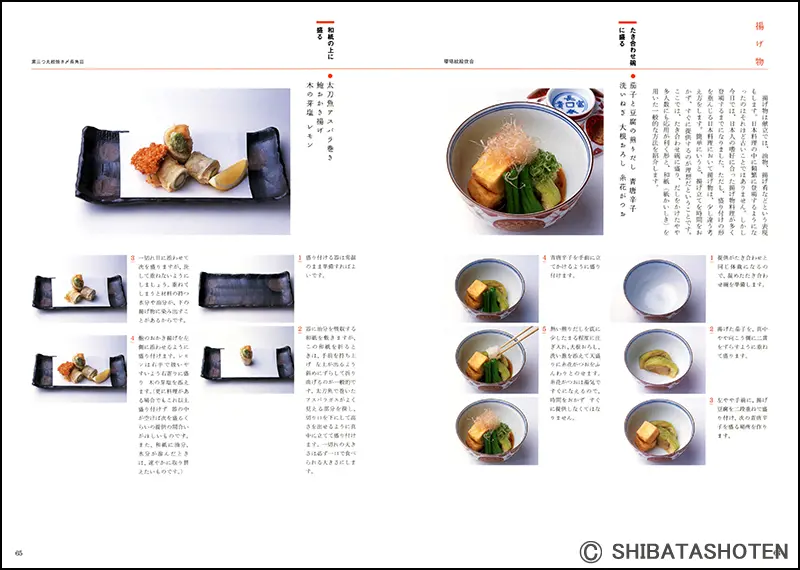 基礎から学ぶ 器と盛り付け ｜食の総合出版社 柴田書店公式サイト