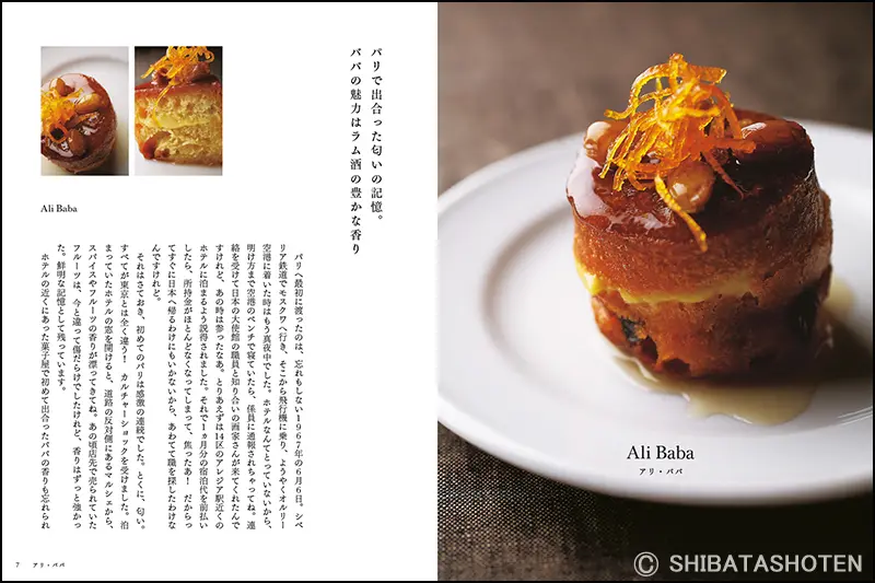 オーボンヴュータン 河田勝彦の思い出菓子 ｜食の総合出版社 柴田書店