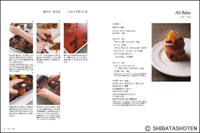 オーボンヴュータン 河田勝彦の思い出菓子 ｜食の総合出版社 柴田書店