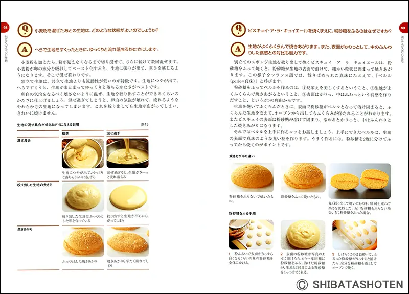 科学でわかるお菓子の「なぜ？」 ｜食の総合出版社 柴田書店公式サイト