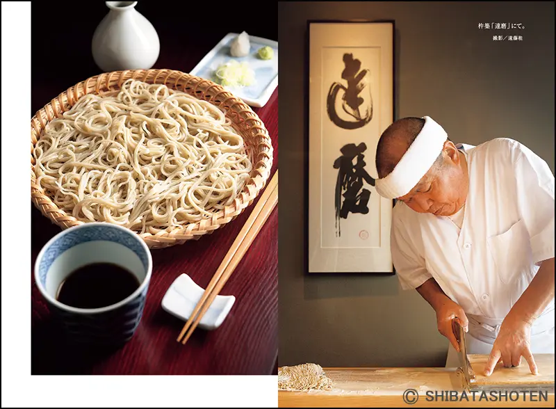 翁達磨 高橋邦弘 そばの旅 ｜食の総合出版社 柴田書店公式サイト