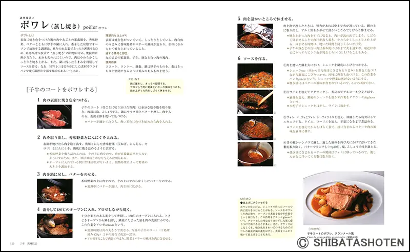 基礎からわかるフランス料理 ｜食の総合出版社 柴田書店公式サイト