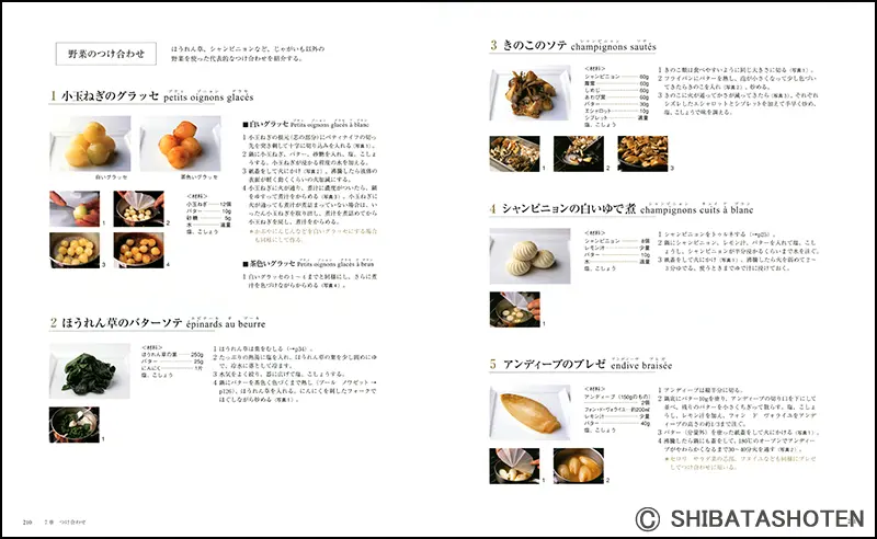 基礎からわかるフランス料理 ｜食の総合出版社 柴田書店公式サイト