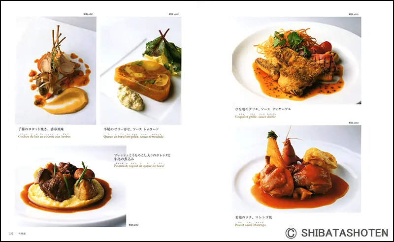 基礎からわかるフランス料理 ｜食の総合出版社 柴田書店公式サイト