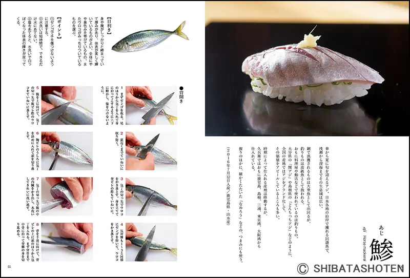 鮨のすべて ｜食の総合出版社 柴田書店公式サイト
