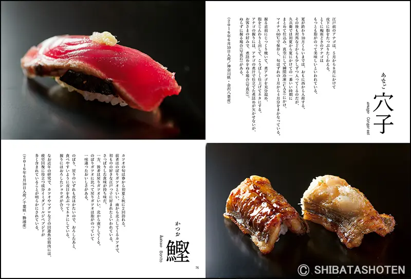 鮨のすべて ｜食の総合出版社 柴田書店公式サイト