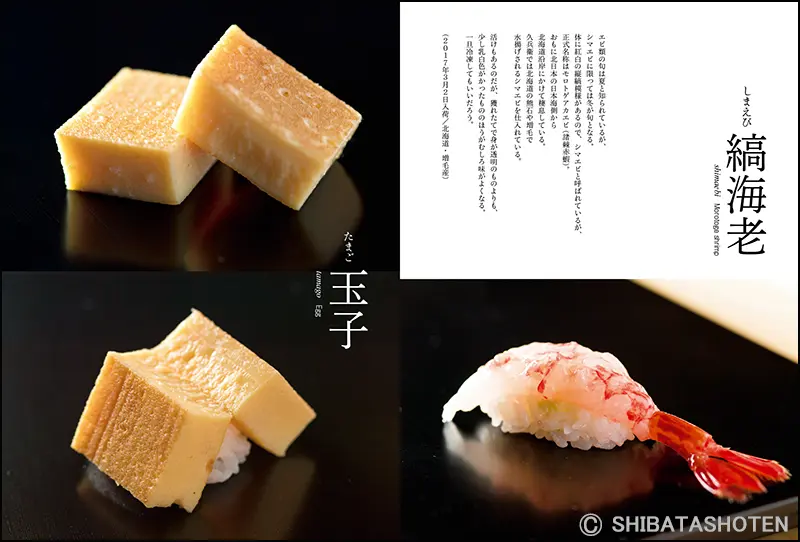 鮨のすべて ｜食の総合出版社 柴田書店公式サイト