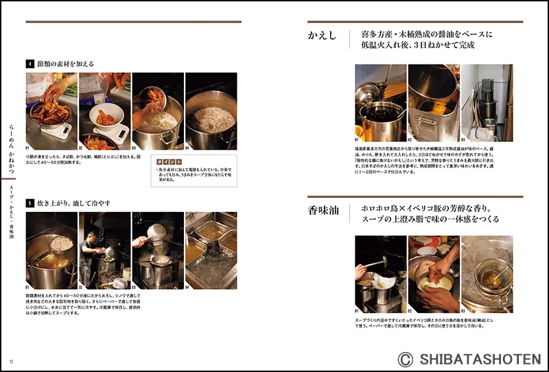 ラーメン店の魅せる技術 ｜食の総合出版社 柴田書店公式サイト
