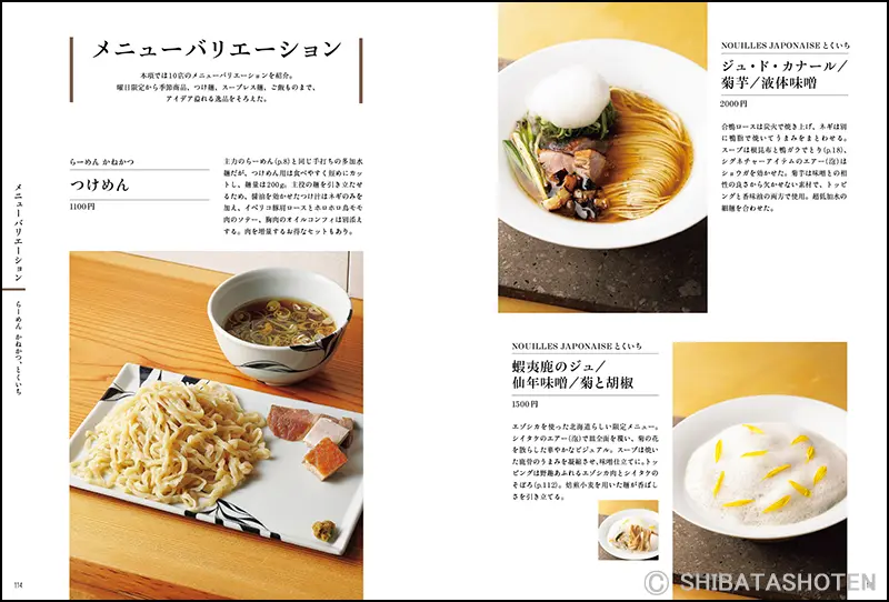 ラーメン店の魅せる技術 ｜食の総合出版社 柴田書店公式サイト