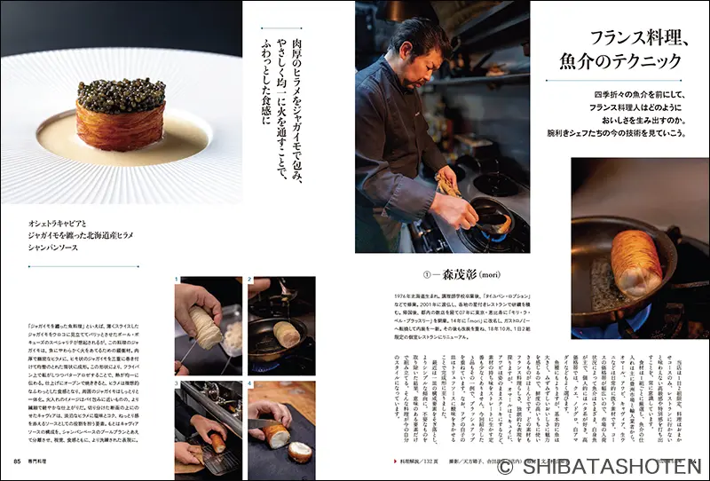 月刊専門料理 2026年5月号 ｜食の総合出版社 柴田書店公式サイト