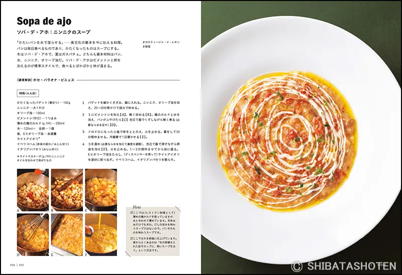 プロのための スペイン料理がわかる本 ｜食の総合出版社 柴田書店公式