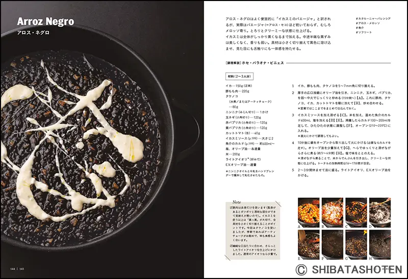 プロのための スペイン料理がわかる本 ｜食の総合出版社 柴田書店公式