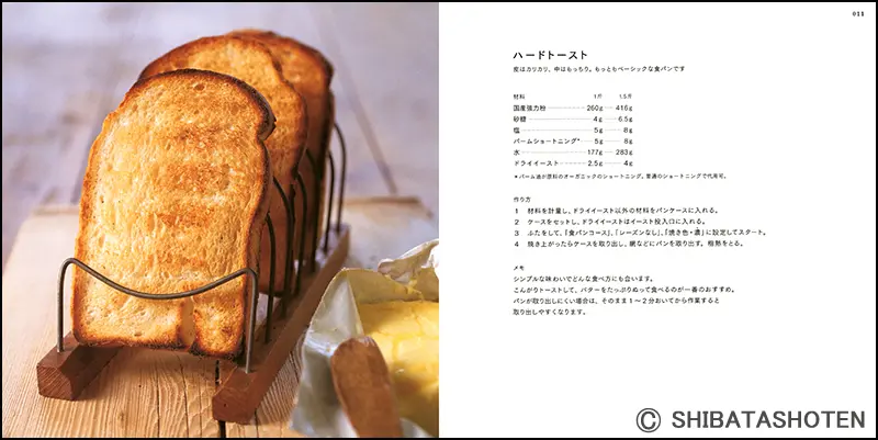 どこにもないホームベーカリーレシピ ｜食の総合出版社 柴田書店公式サイト