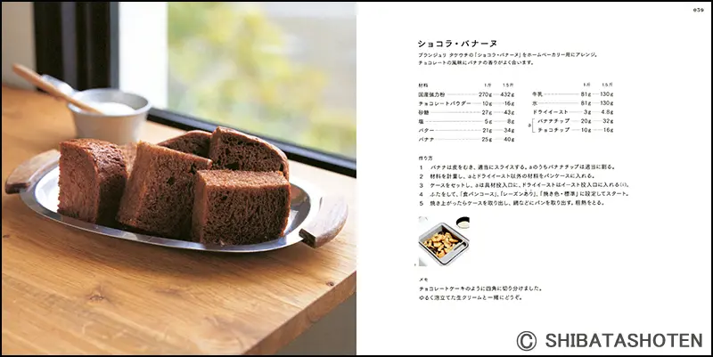 どこにもないホームベーカリーレシピ ｜食の総合出版社 柴田書店公式サイト