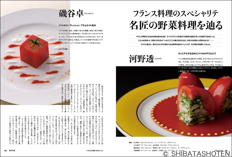 月刊専門料理 2026年6月号 ｜食の総合出版社 柴田書店公式サイト