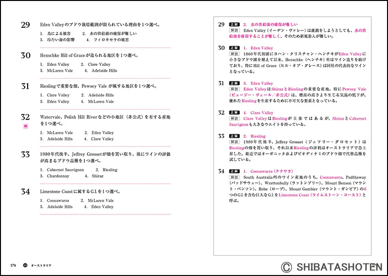 ソムリエ試験対策問題集2025年度版 ｜食の総合出版社 柴田書店公式サイト