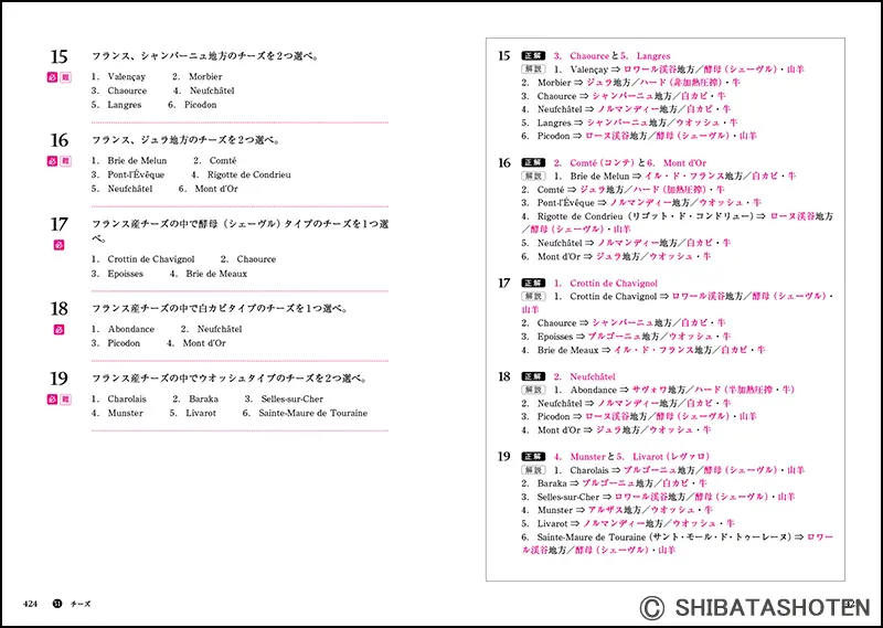 ソムリエ試験対策問題集2025年度版 ｜食の総合出版社 柴田書店公式サイト