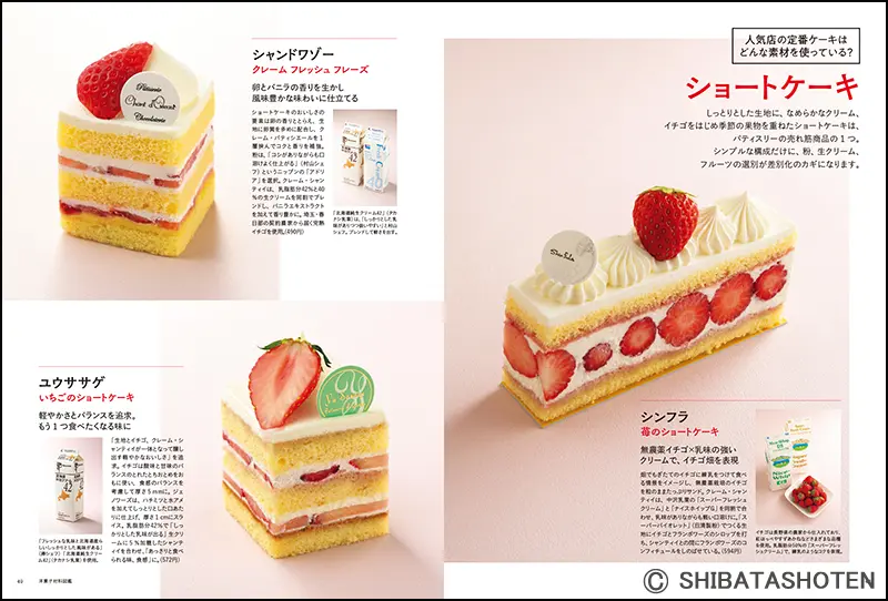 プロのための洋菓子材料図鑑 vol.5 ｜食の総合出版社 柴田書店公式サイト