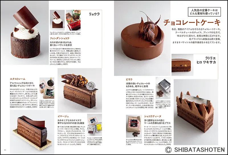 プロのための洋菓子材料図鑑 vol.5 ｜食の総合出版社 柴田書店公式サイト