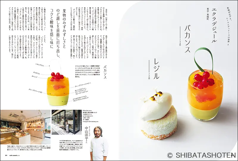 cafe-sweets vol.236 ｜食の総合出版社 柴田書店公式サイト