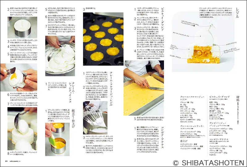 cafe-sweets vol.236 ｜食の総合出版社 柴田書店公式サイト