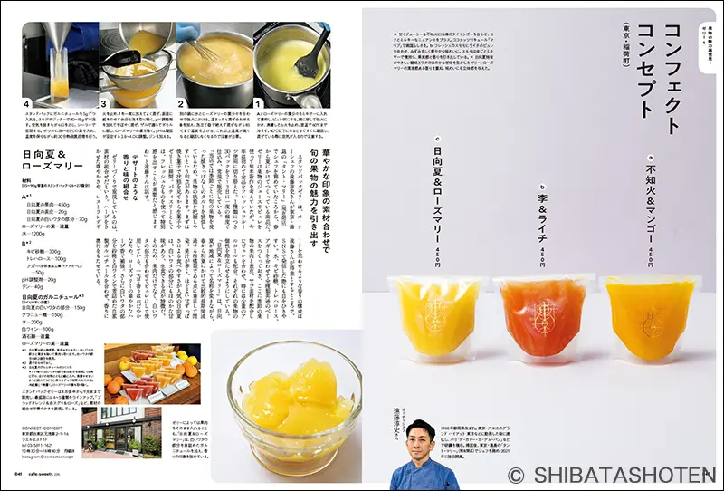 cafe-sweets vol.236 ｜食の総合出版社 柴田書店公式サイト
