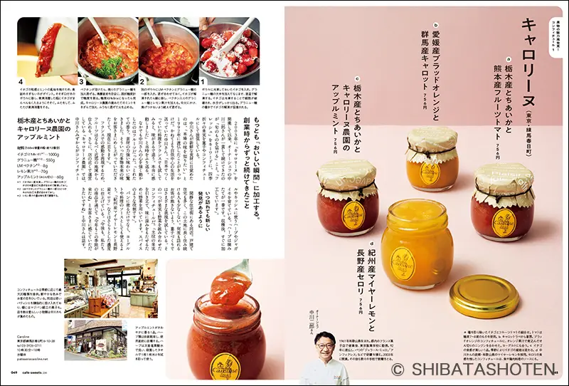 cafe-sweets vol.236 ｜食の総合出版社 柴田書店公式サイト