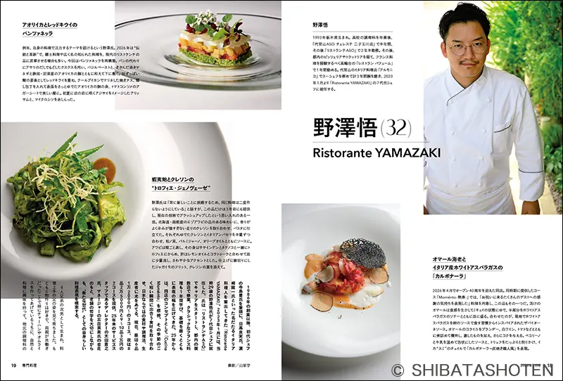 月刊専門料理　2001/4〜2002/7 全16冊 月刊専門料理 2026年7月号 ｜食の総合出版社 柴田書店公式サイト