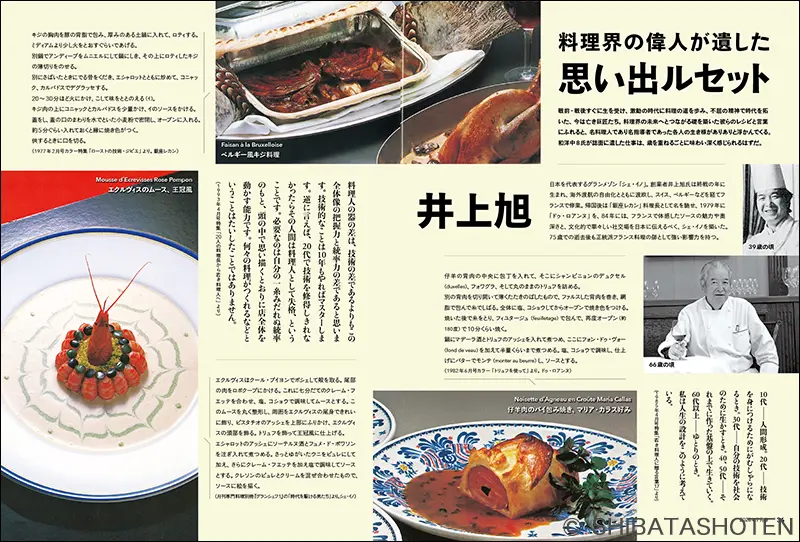 月刊専門料理 2026年7月号 ｜食の総合出版社 柴田書店公式サイト