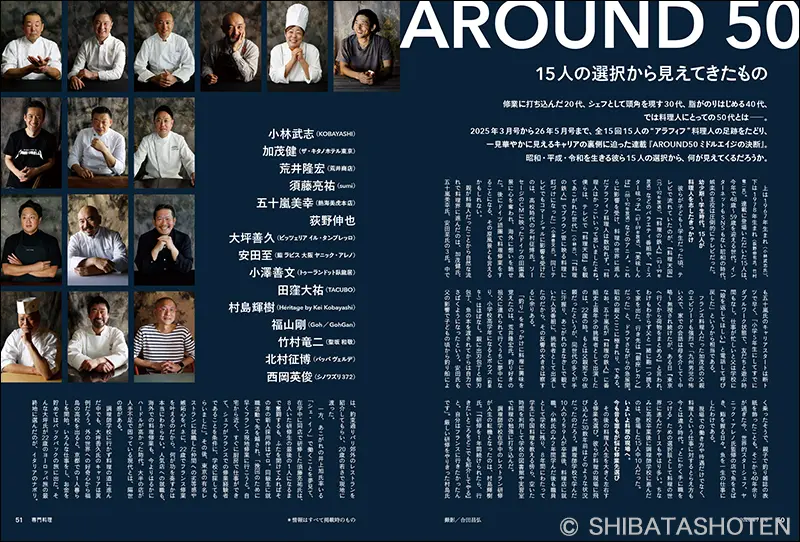月刊専門料理 2026年7月号 ｜食の総合出版社 柴田書店公式サイト