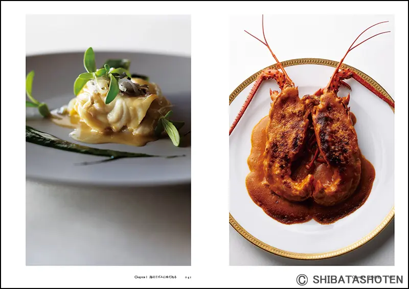 自然への想いを繋ぐ皿 ｜食の総合出版社 柴田書店公式サイト