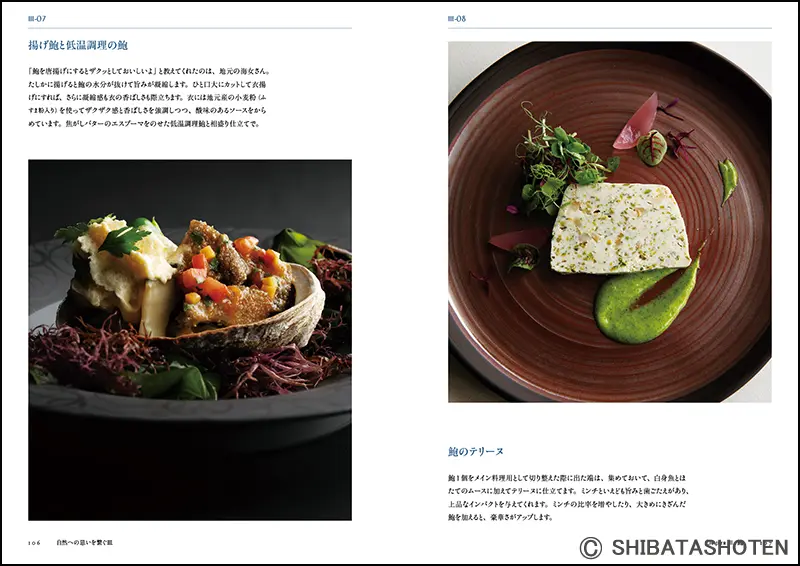 自然への想いを繋ぐ皿 ｜食の総合出版社 柴田書店公式サイト