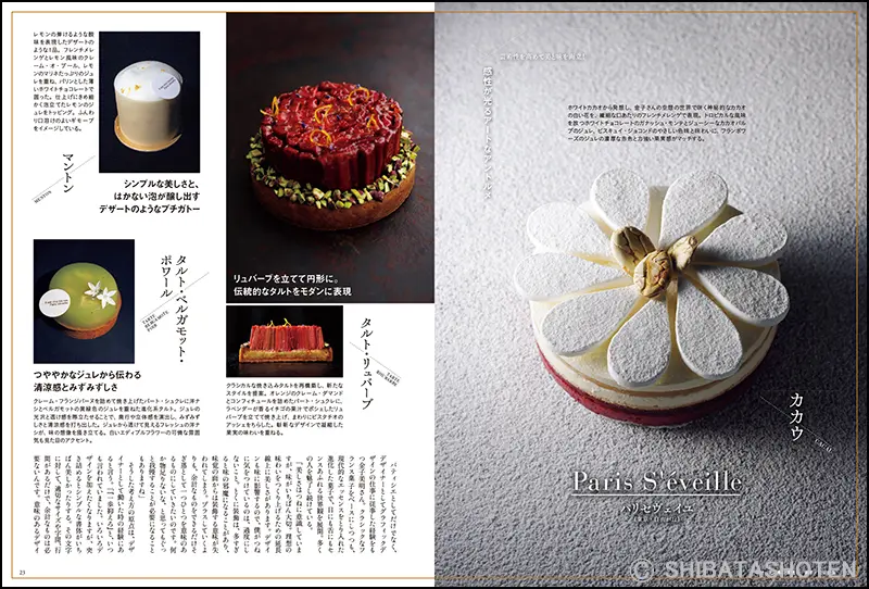 菓子の専門誌　パティシエ トラディシオン セット Patissier パティシエ Vol.3 ｜食の総合出版社 柴田書店公式サイト